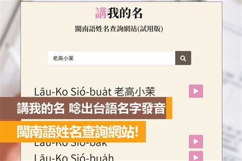 台語發音查詢名字